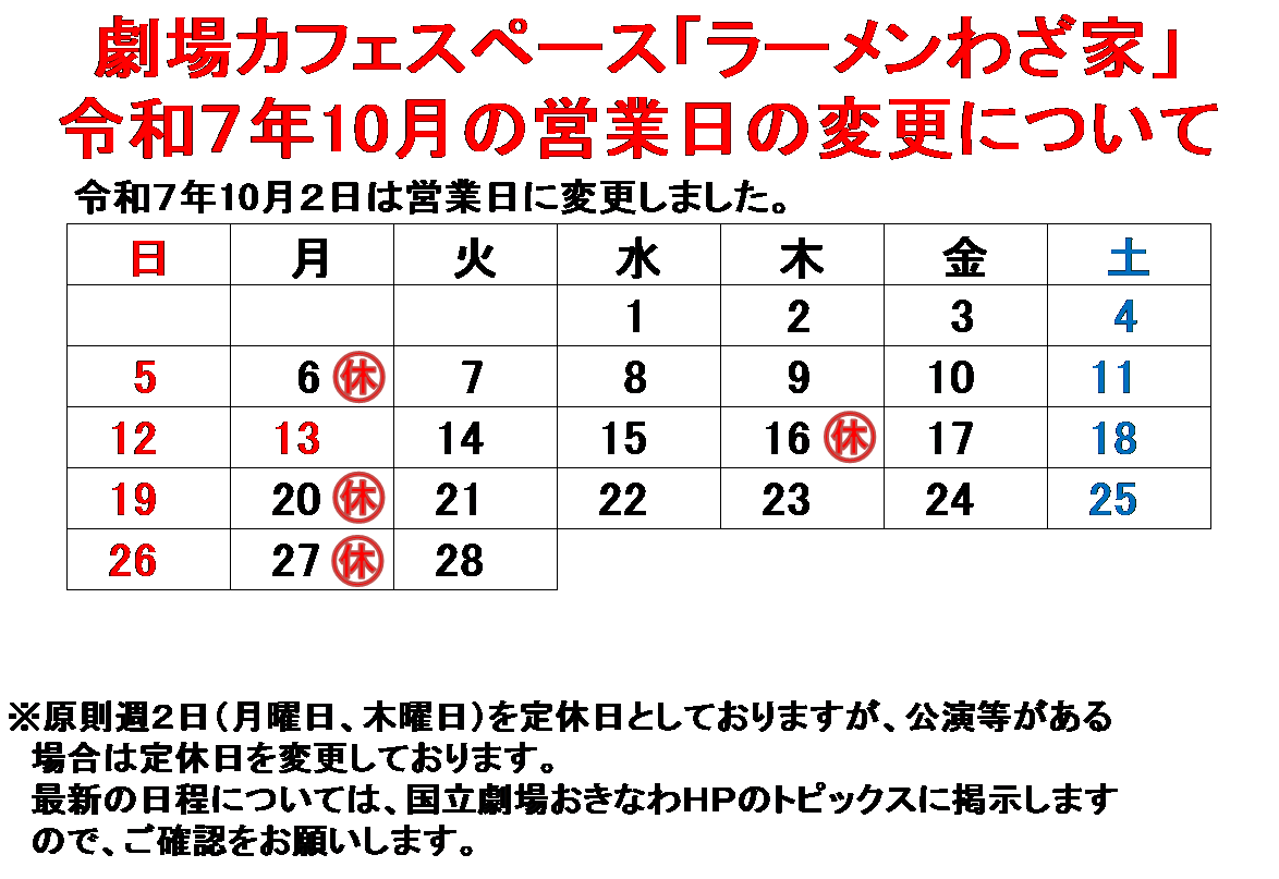 10月変更