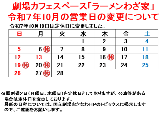 10月変更２