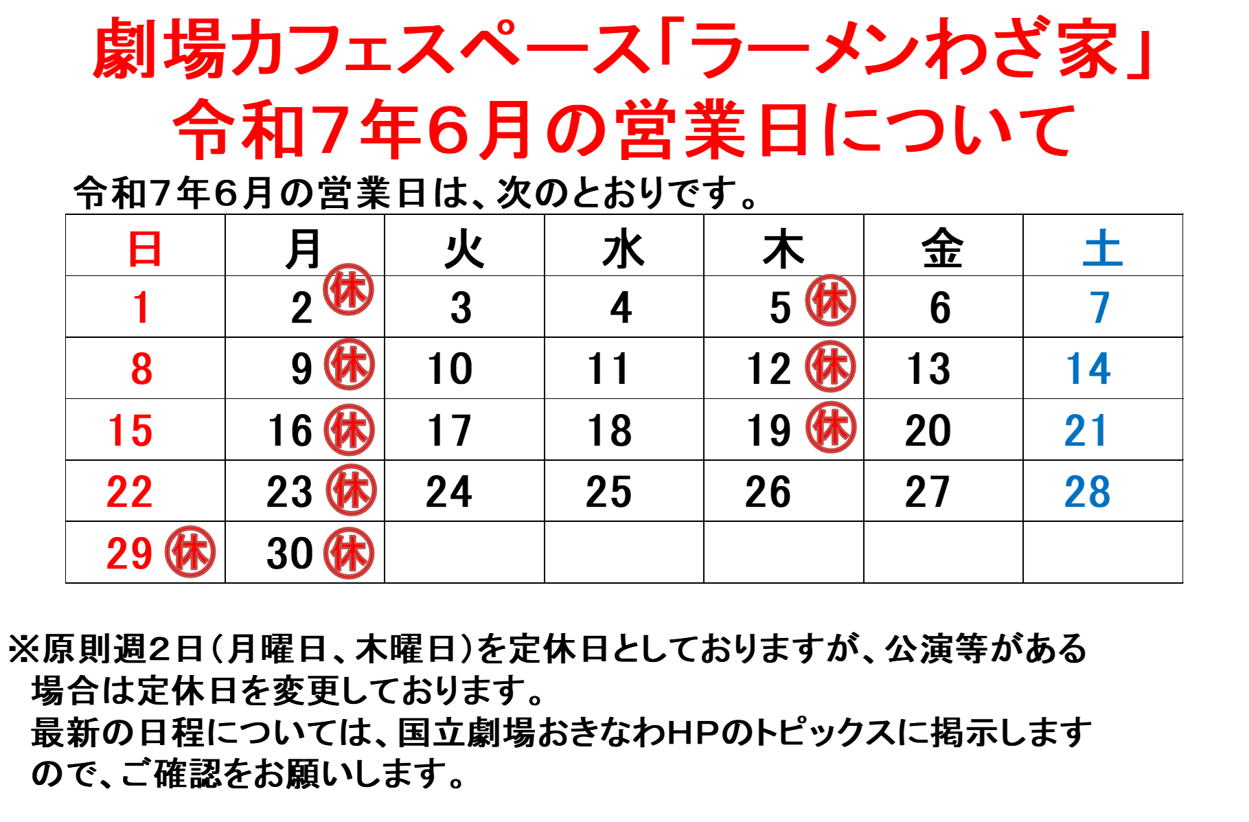 ６月