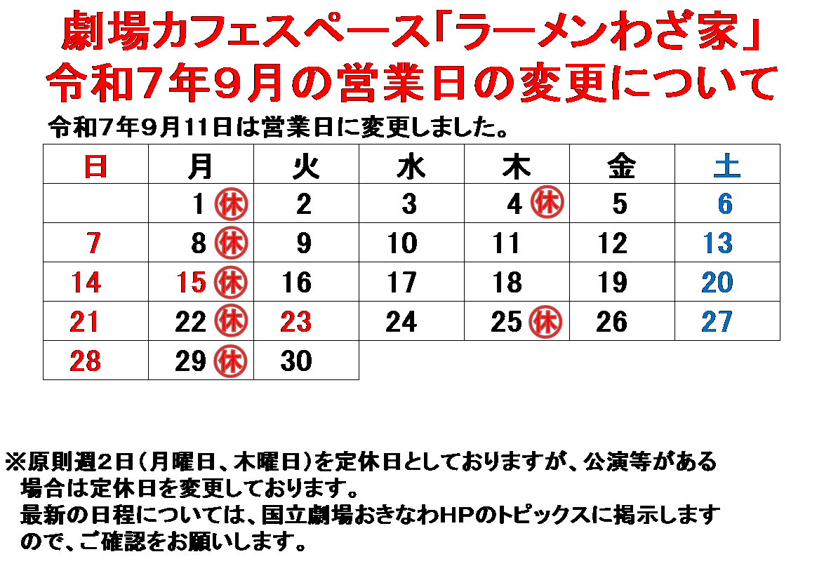9月変更