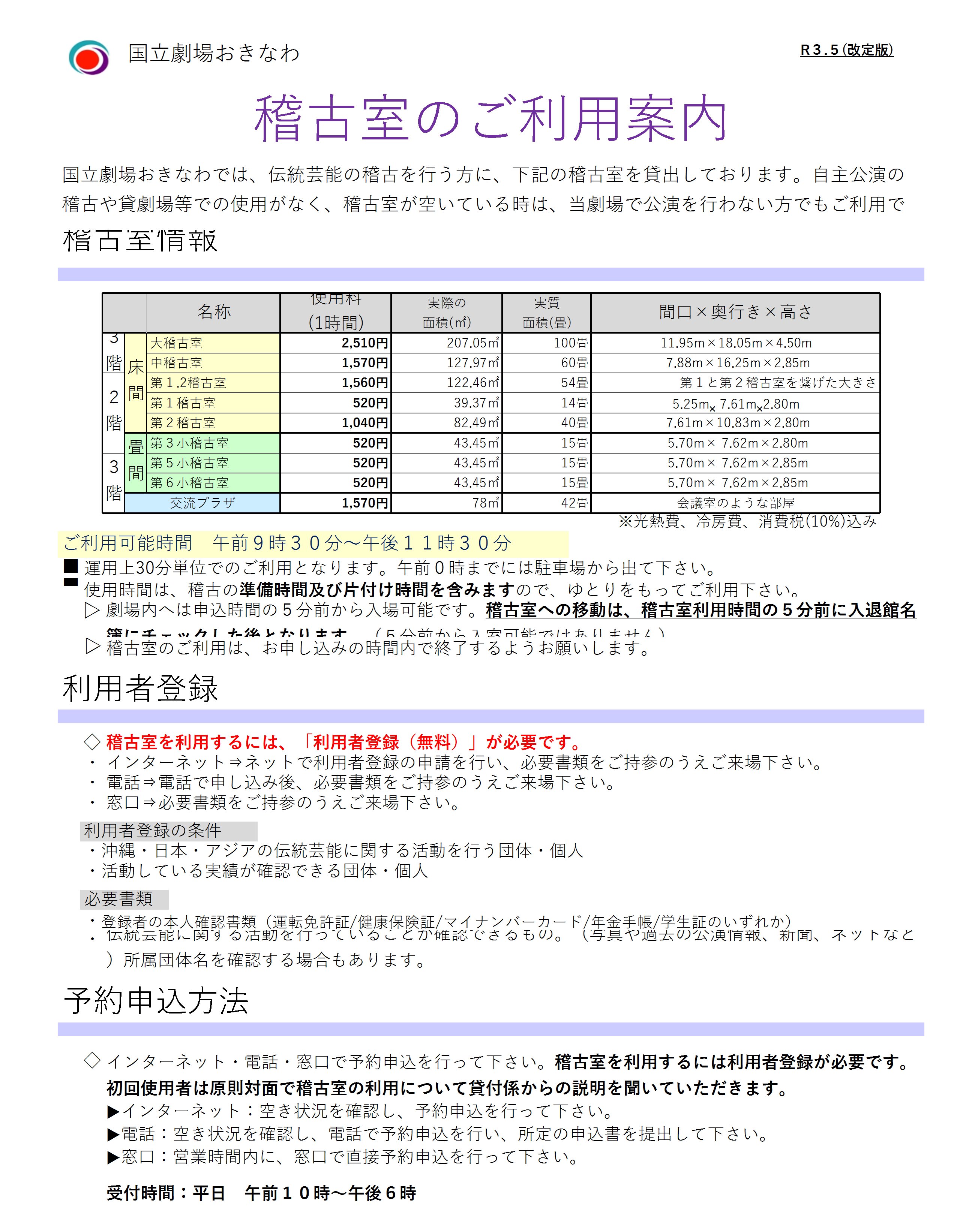 稽古室ご利用案内