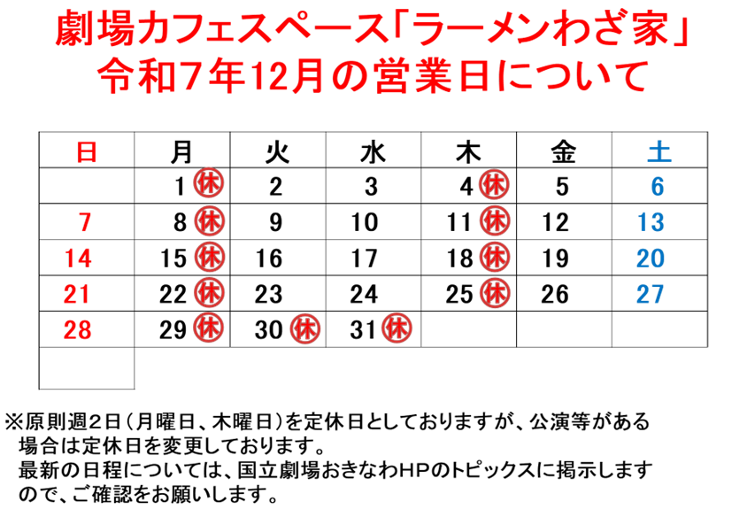 わざ家12月