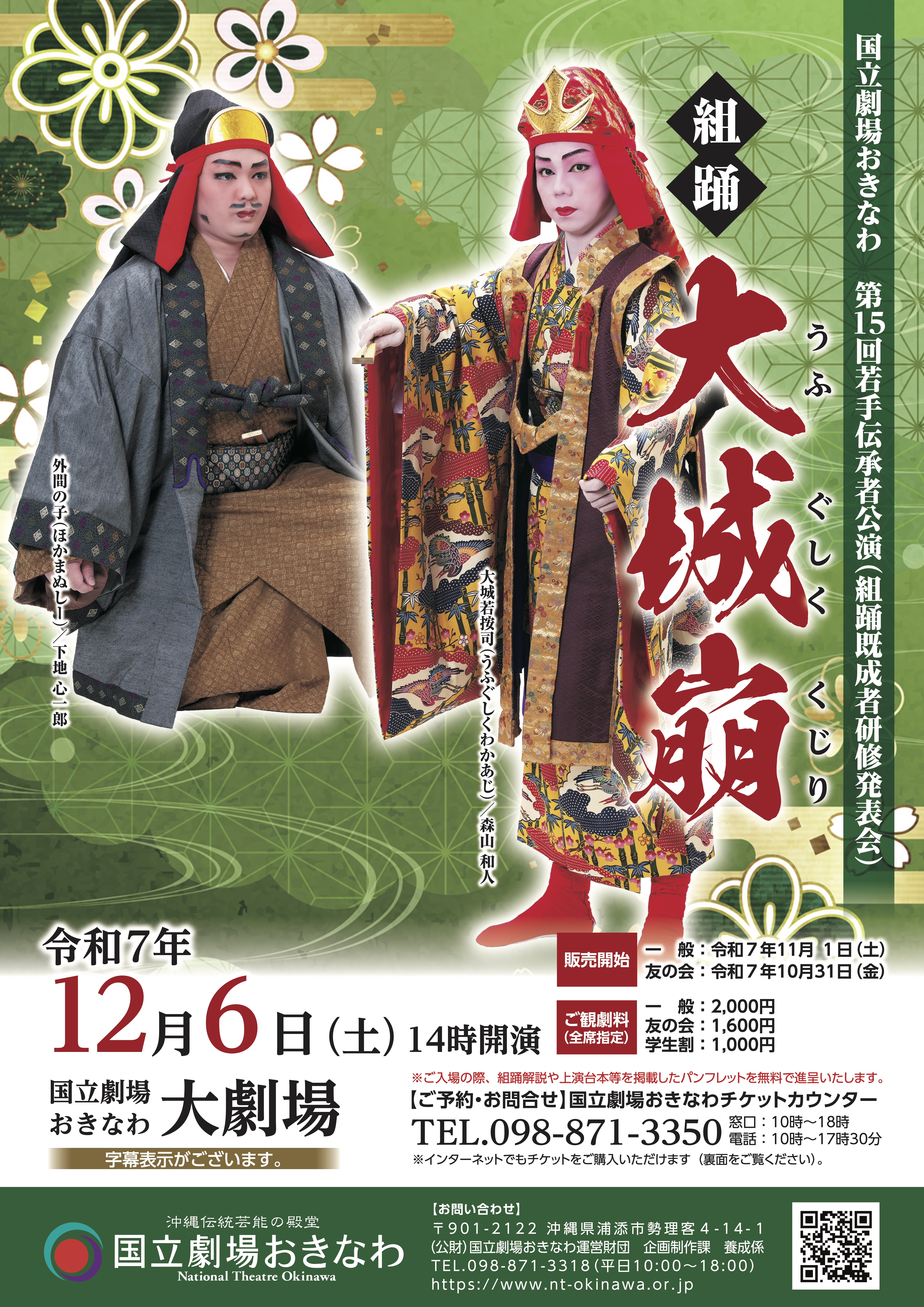第15回若手伝承者公演（組踊既成者研修発表会）組踊 「大城崩」(だいじゅうごかいわかてでんしょうしゃこうえん（くみおどりきせいしゃけんしゅうはっぴょうかい）くみおどり「うふぐしくくじり」)