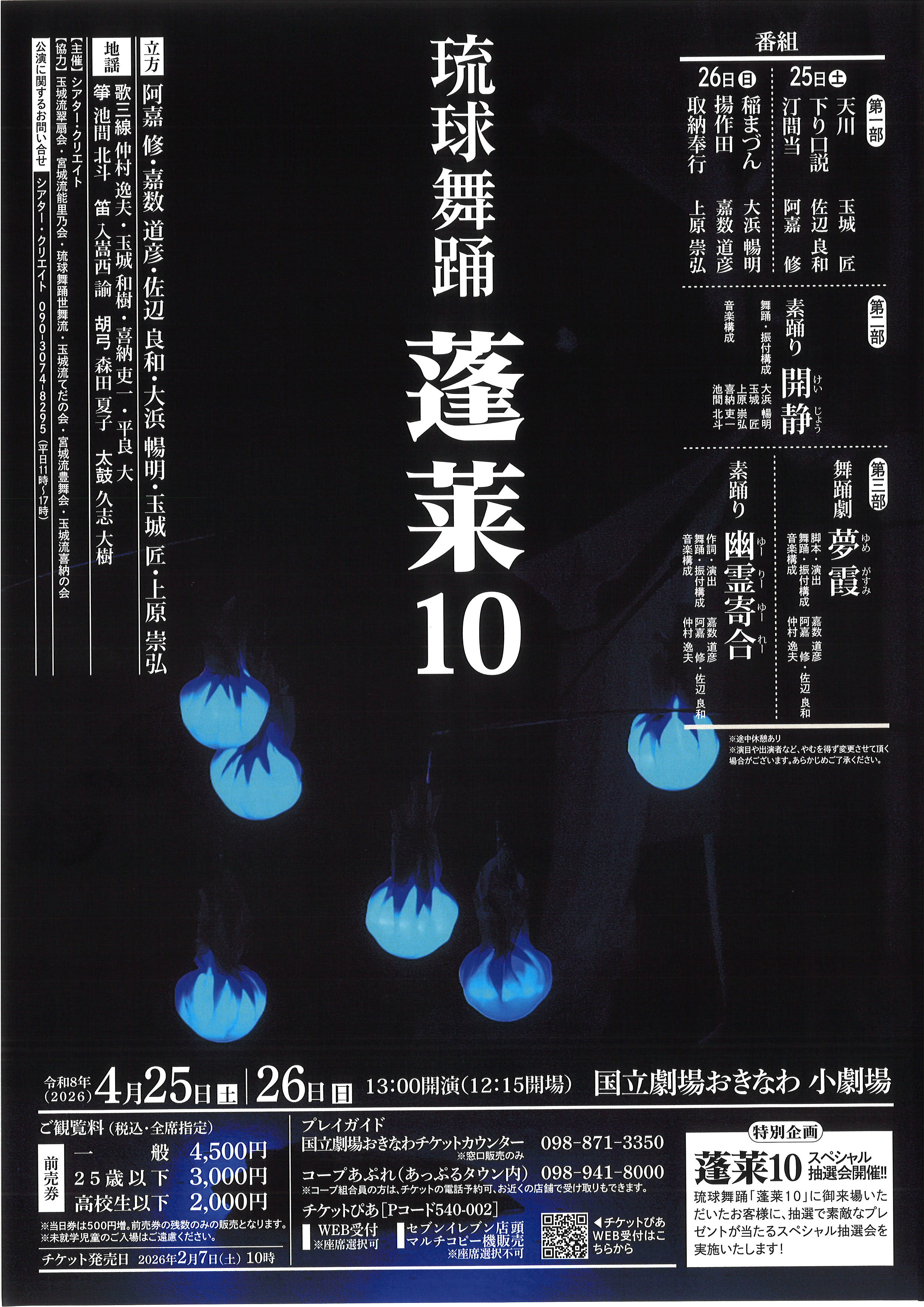 琉球舞踊 蓬莱10