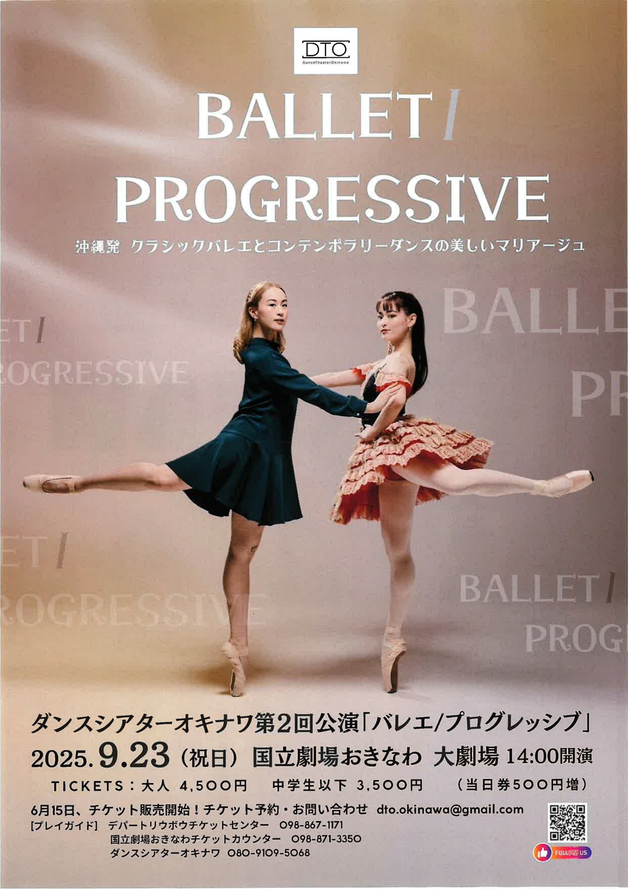 DanceTheaterOkinawa第2回公演「ballet／progressive」