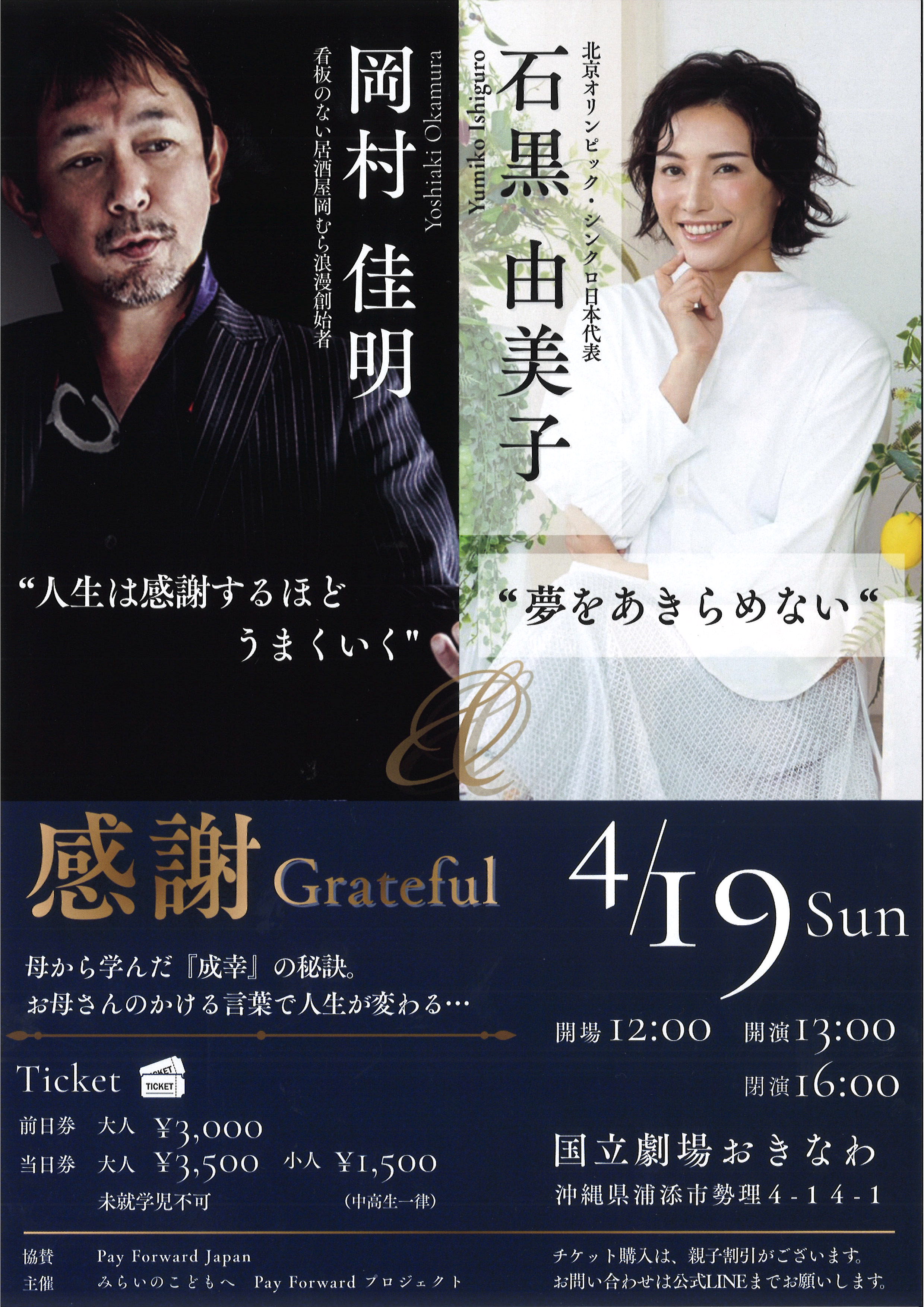 感謝 Grateful 母から学んだ『成幸』の秘訣