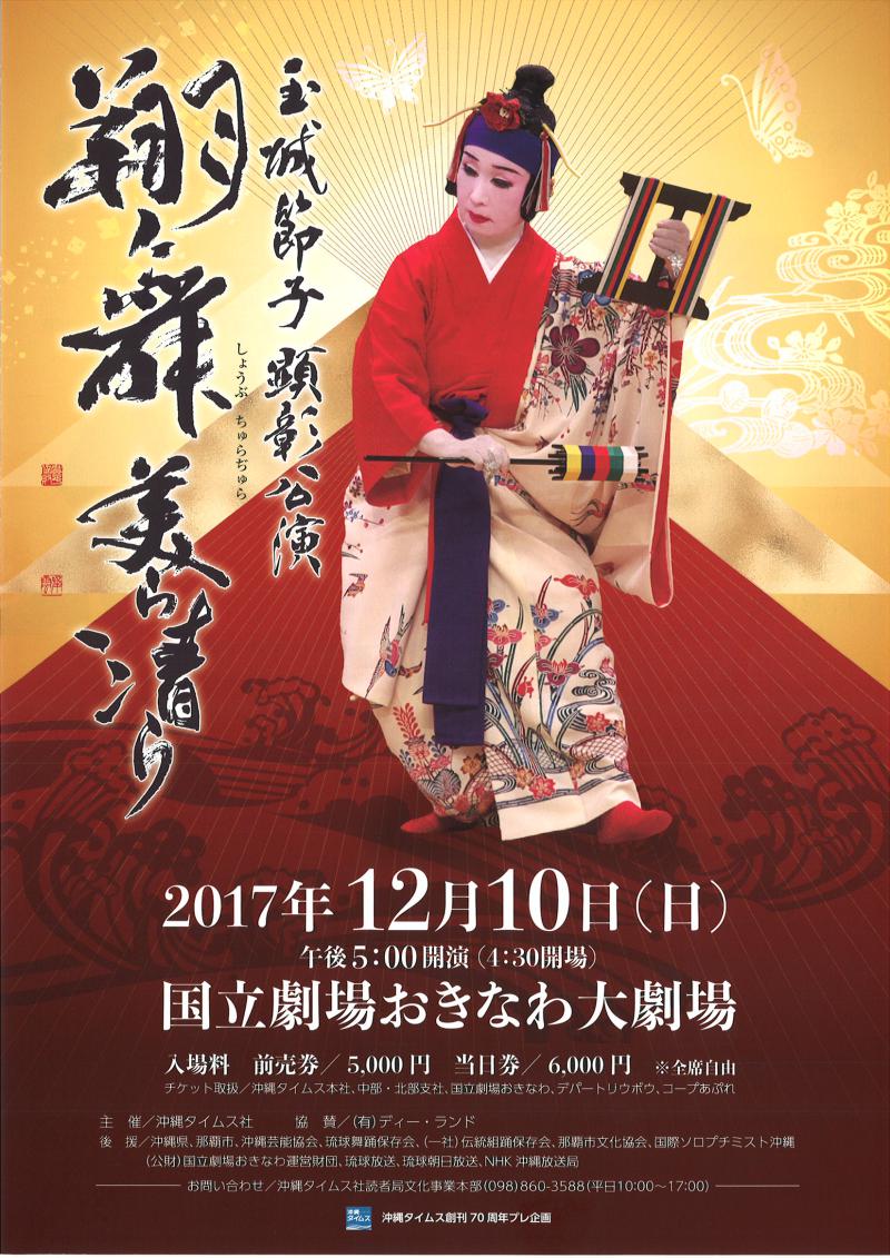 玉城節子 翔舞 琉舞に魅せられて | 玉城 節子 |本 | 通販 | Amazon