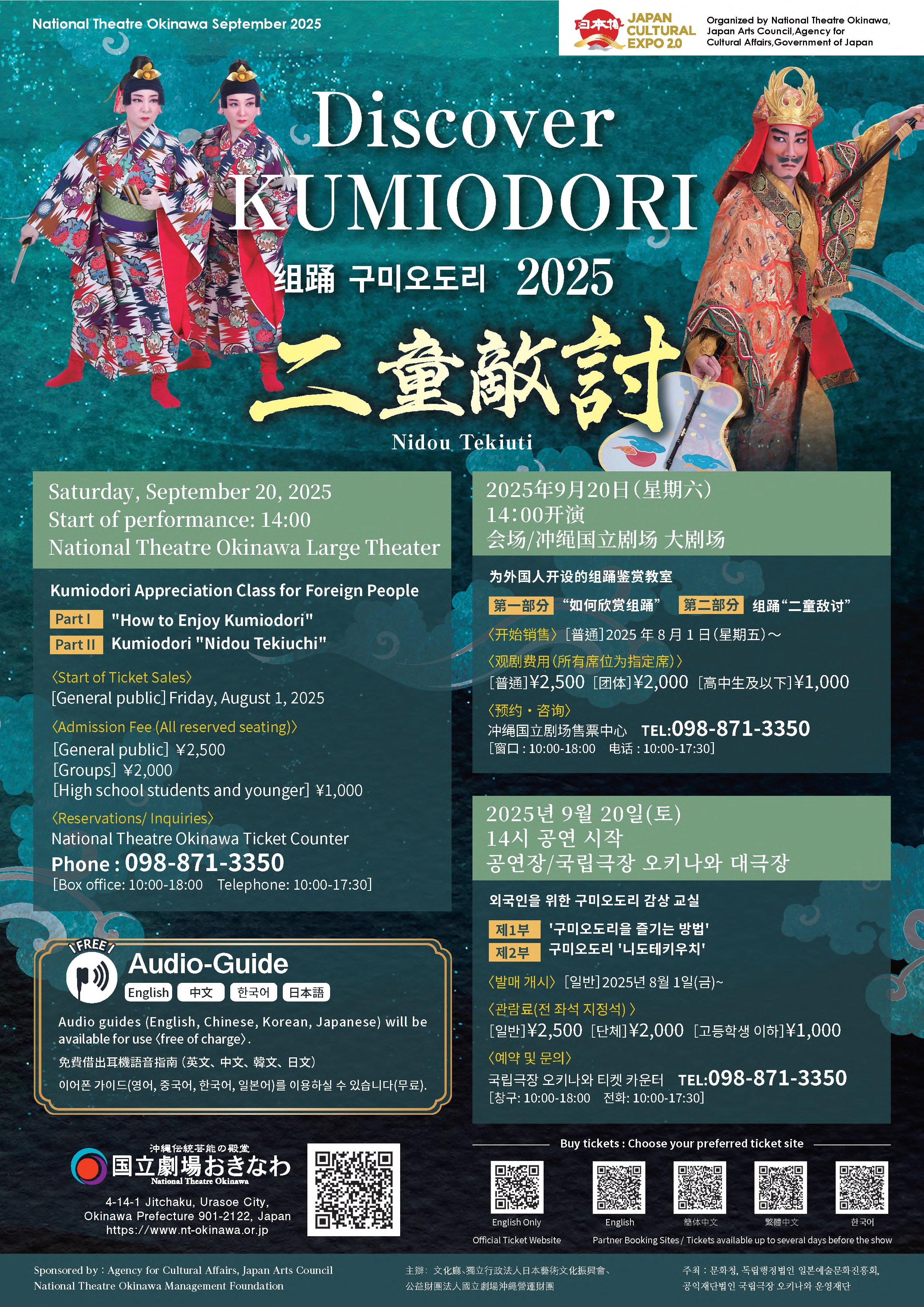 普及公演 はじめての組踊 ～Discover KUMIODORI～ 「二童敵討」(ふきゅうこうえん はじめてのくみおどり ディスカバーくみおどり にどうてきうち)