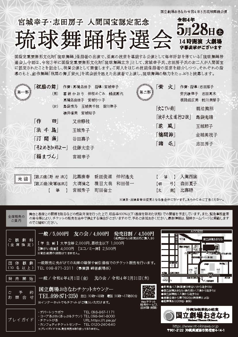 国立劇場おきなわ - 5月琉球舞踊公演?宮城幸子・志田房子人間