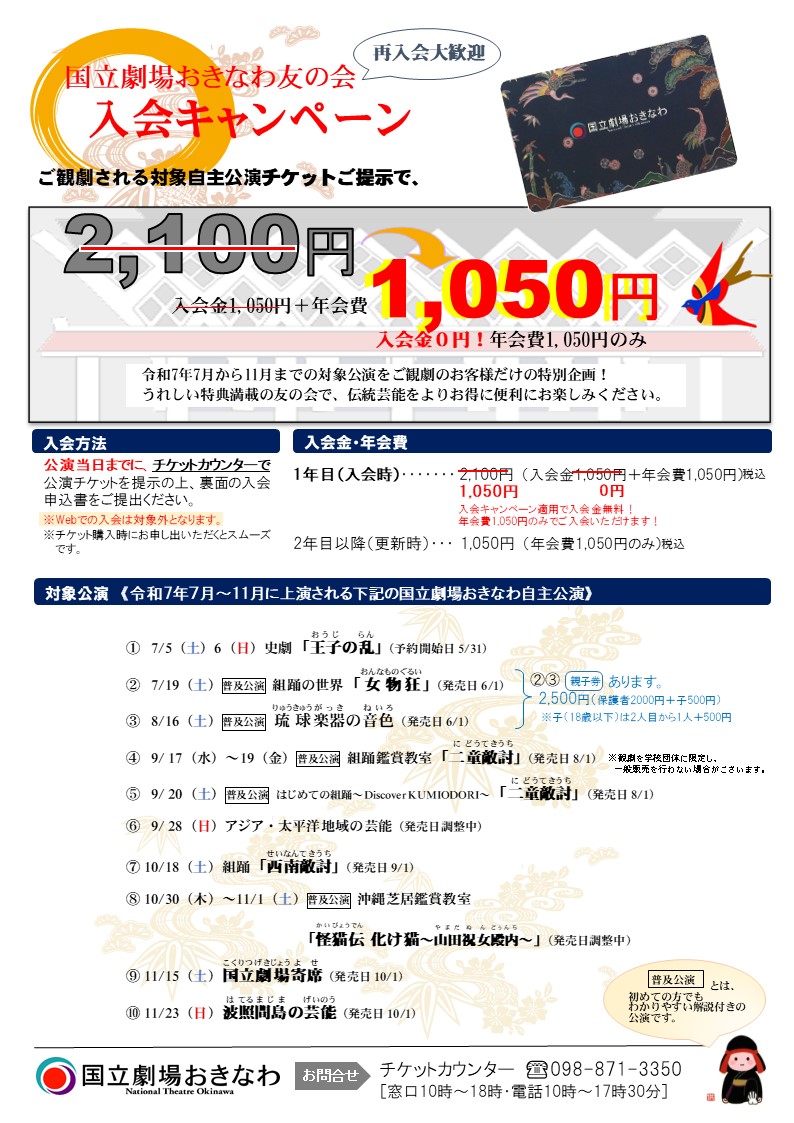 入会キャンペーン