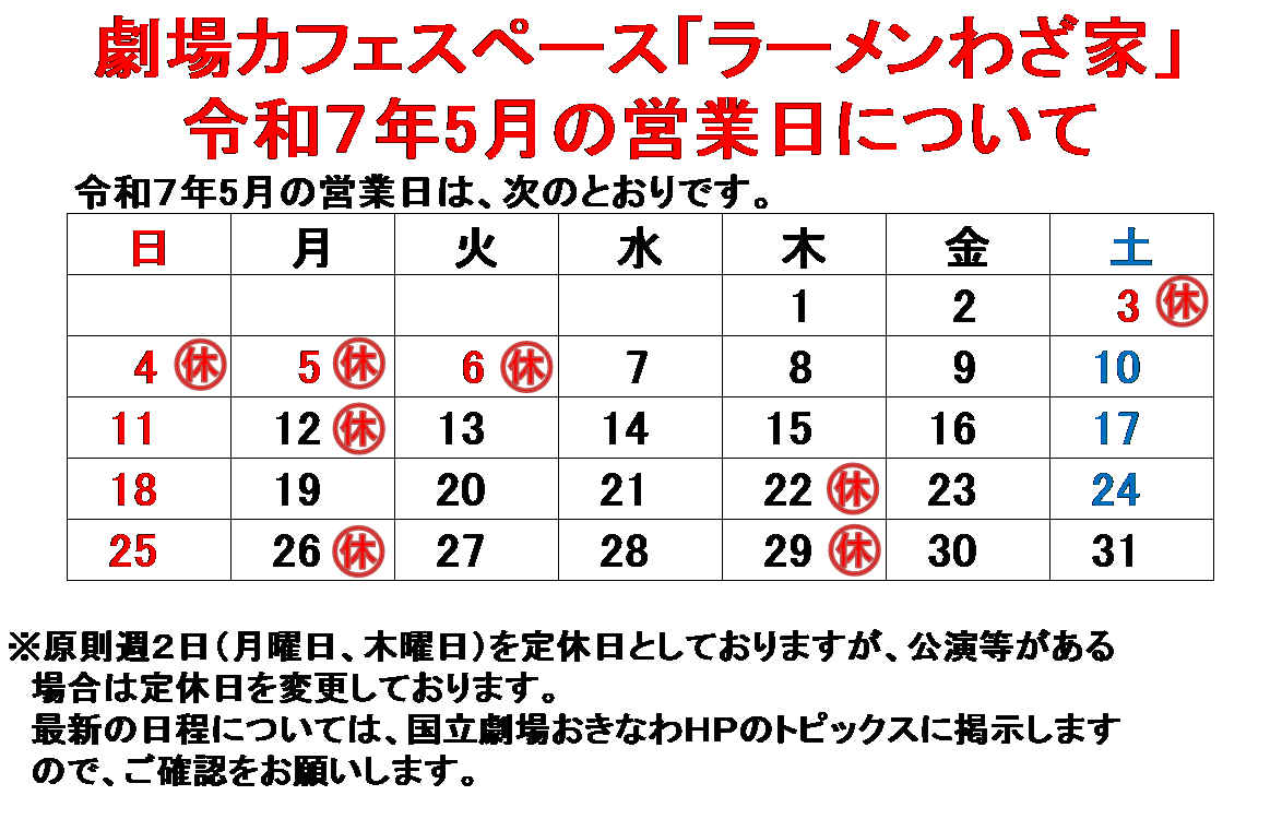 わざ家５月